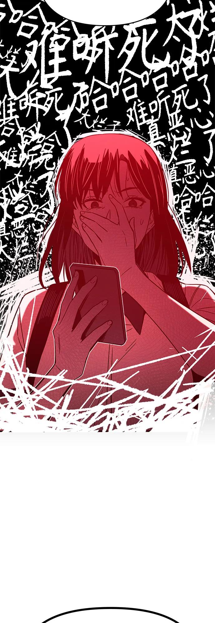 《末班车上的Crush》第20话 第38页