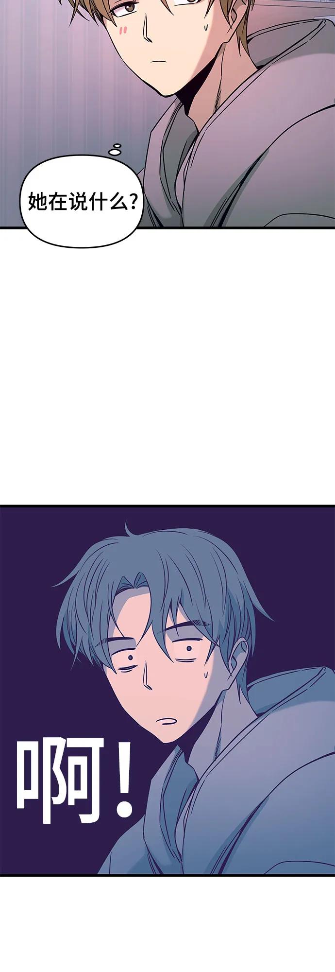 《末班车上的Crush》第20话 第83页