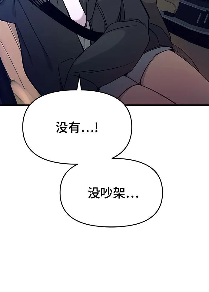 《末班车上的Crush》第20话 第96页