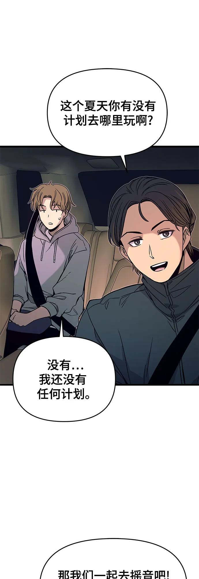 《末班车上的Crush》第20话 第100页