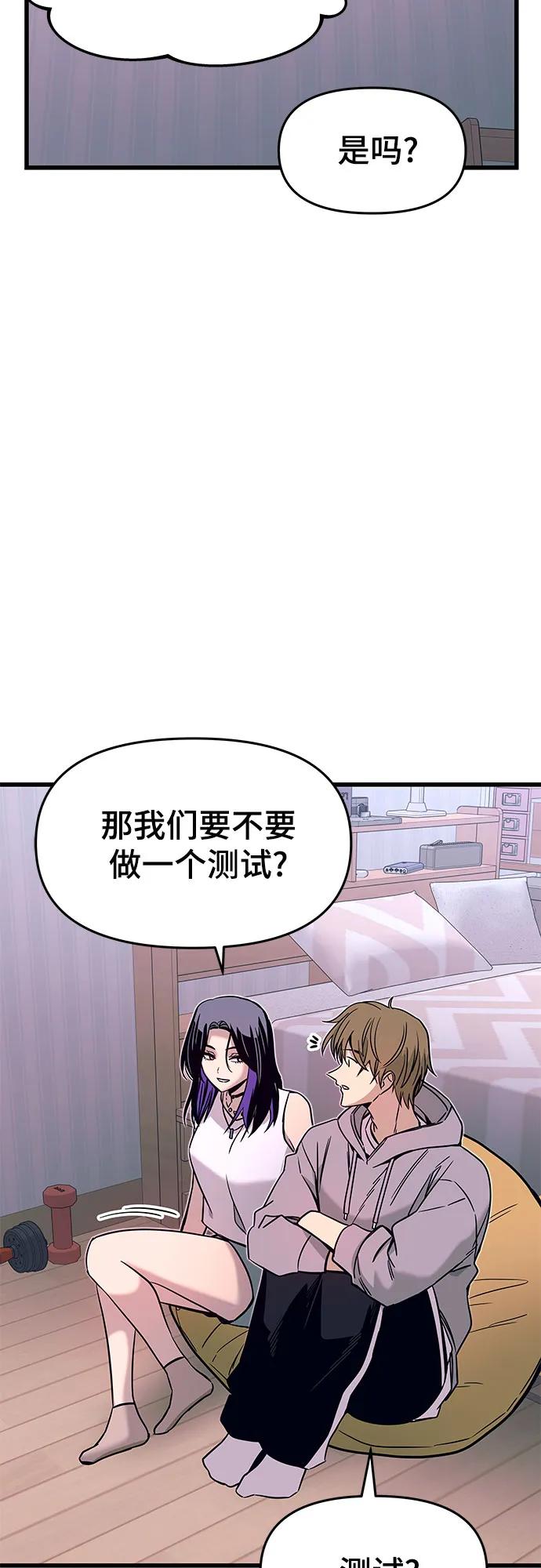 《末班车上的Crush》第20话 第64页