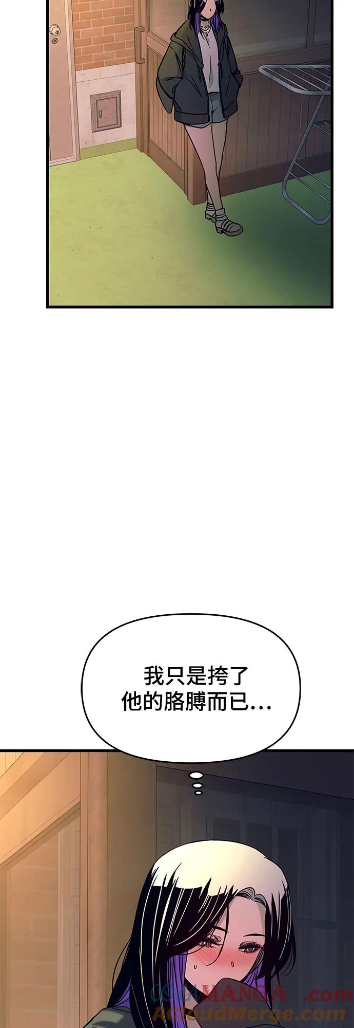 《末班车上的Crush》第20话 第89页