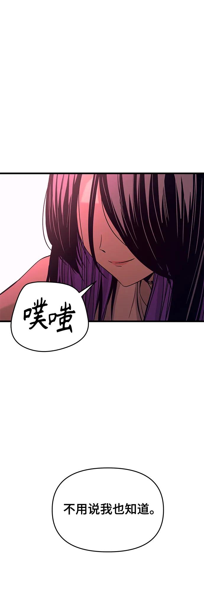 《末班车上的Crush》第20话 第58页