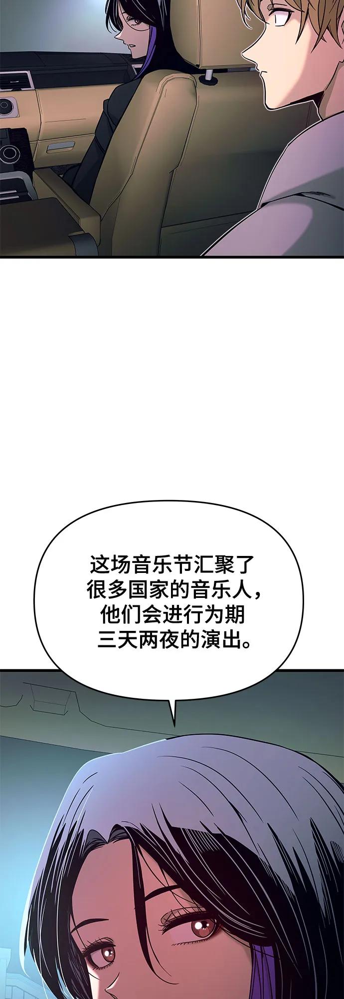 《末班车上的Crush》第20话 第102页