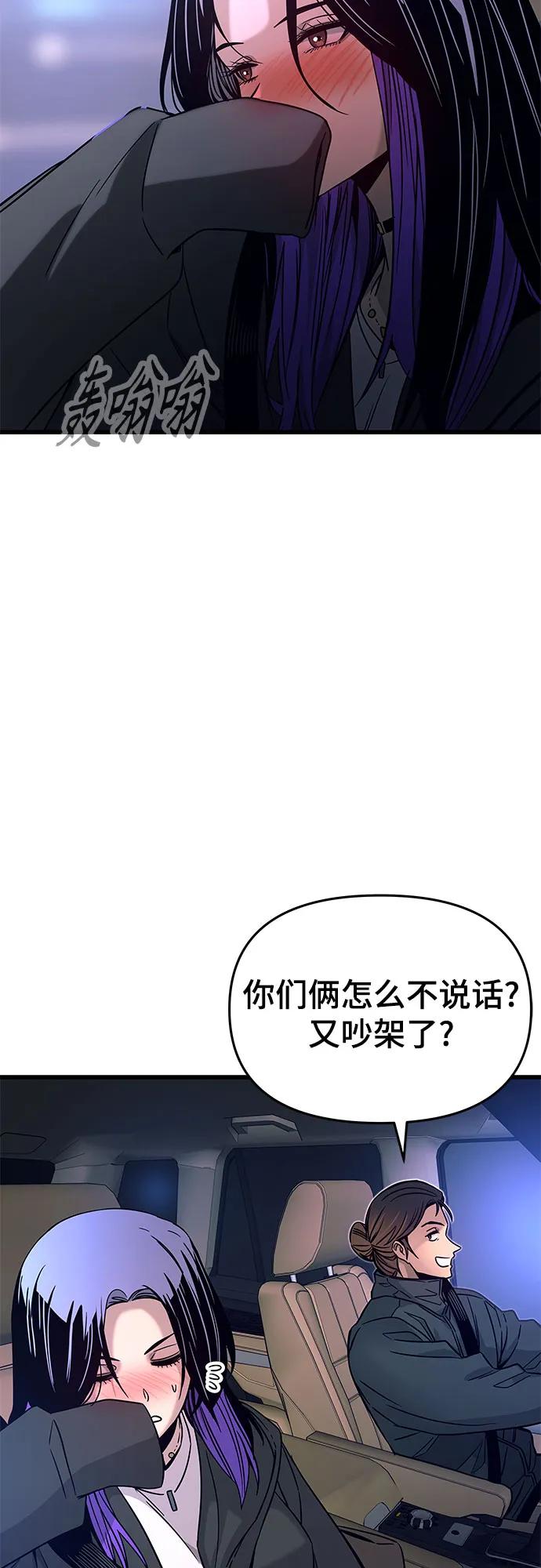 《末班车上的Crush》第20话 第95页