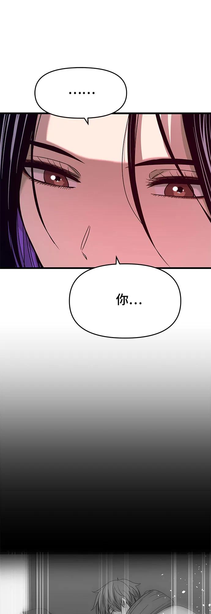 《末班车上的Crush》第20话 第52页