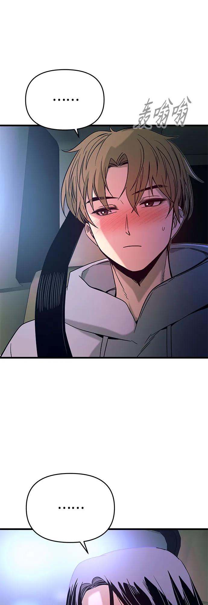 《末班车上的Crush》第20话 第94页