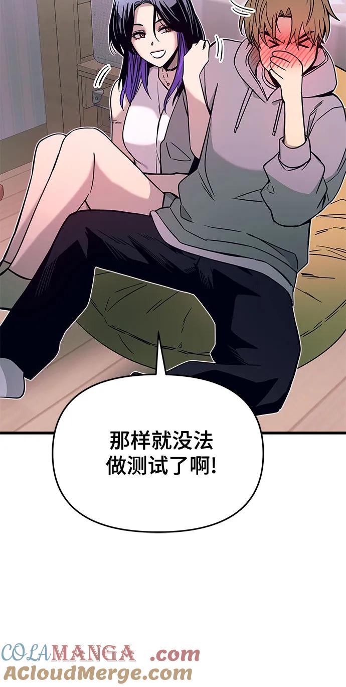 《末班车上的Crush》第20话 第73页