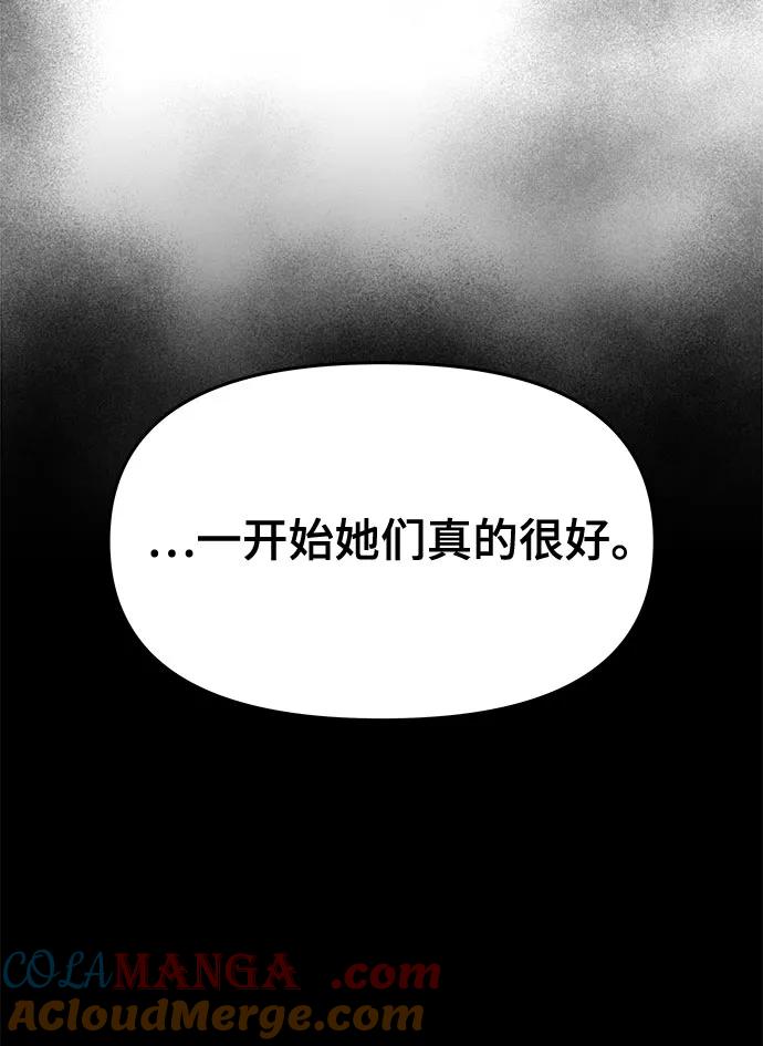 《末班车上的Crush》第20话 第25页