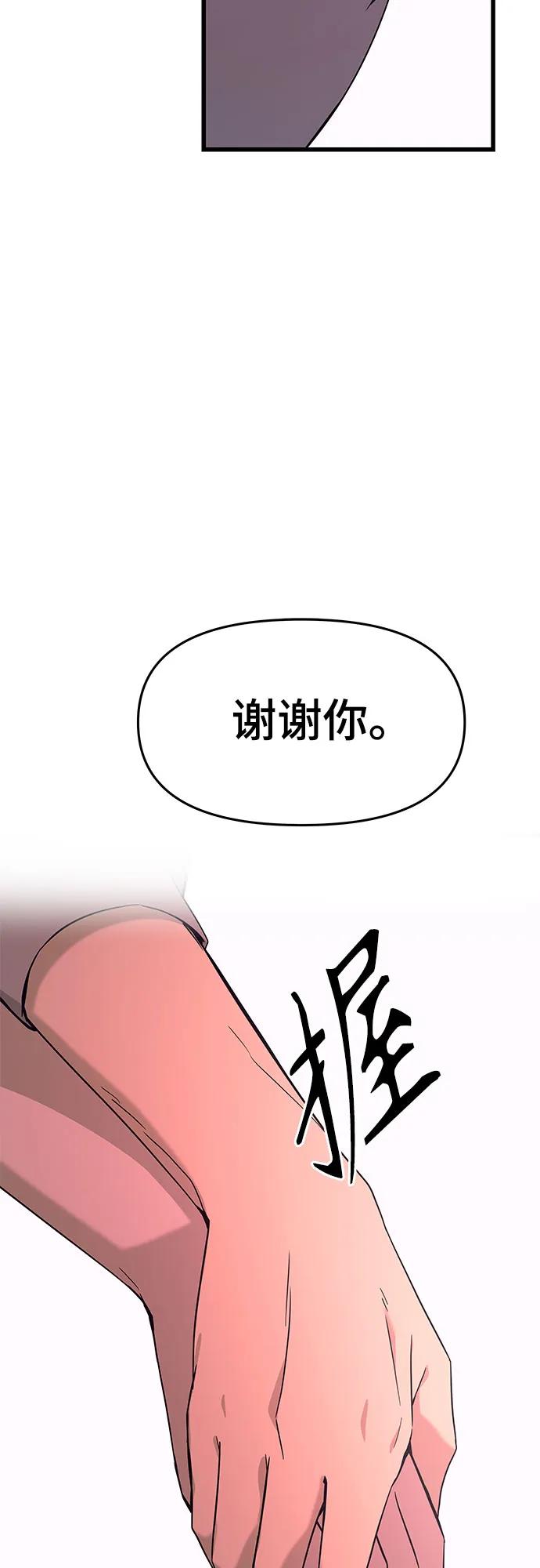 《末班车上的Crush》第20话 第46页