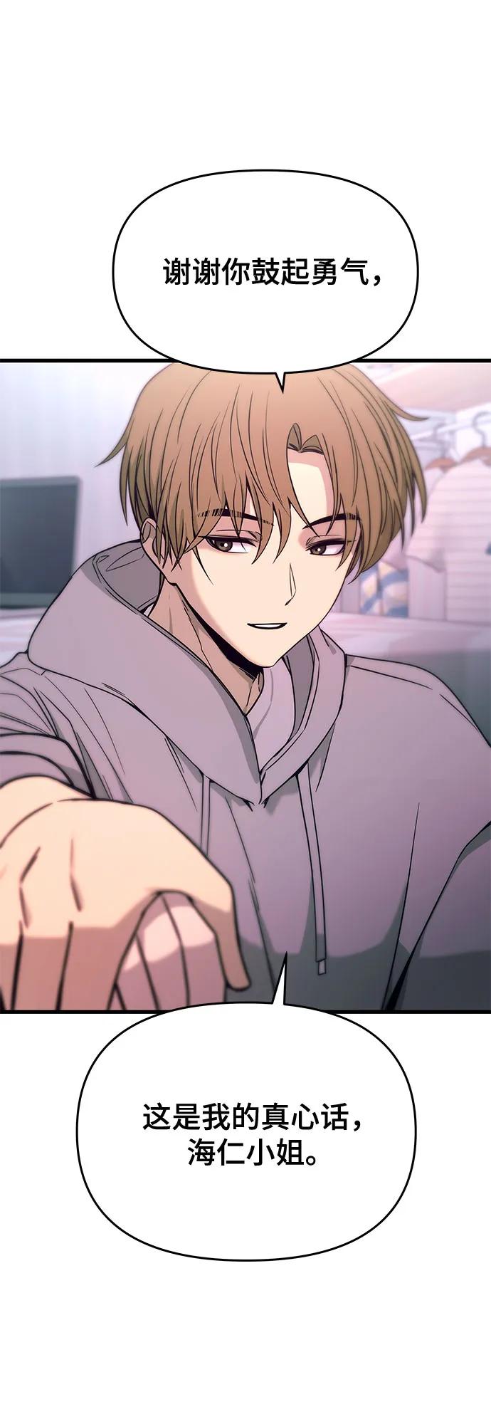 《末班车上的Crush》第20话 第50页
