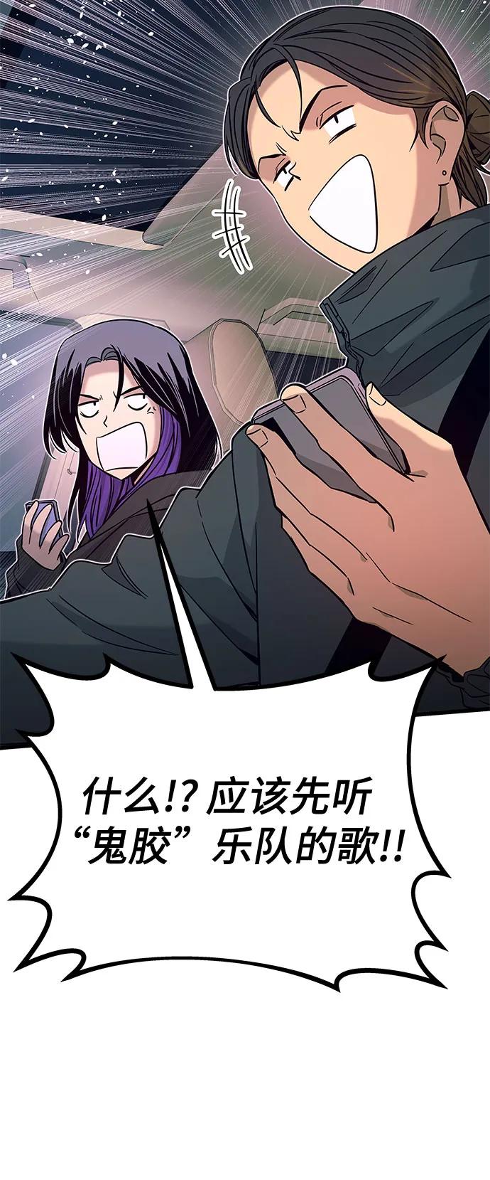 《末班车上的Crush》第20话 第106页