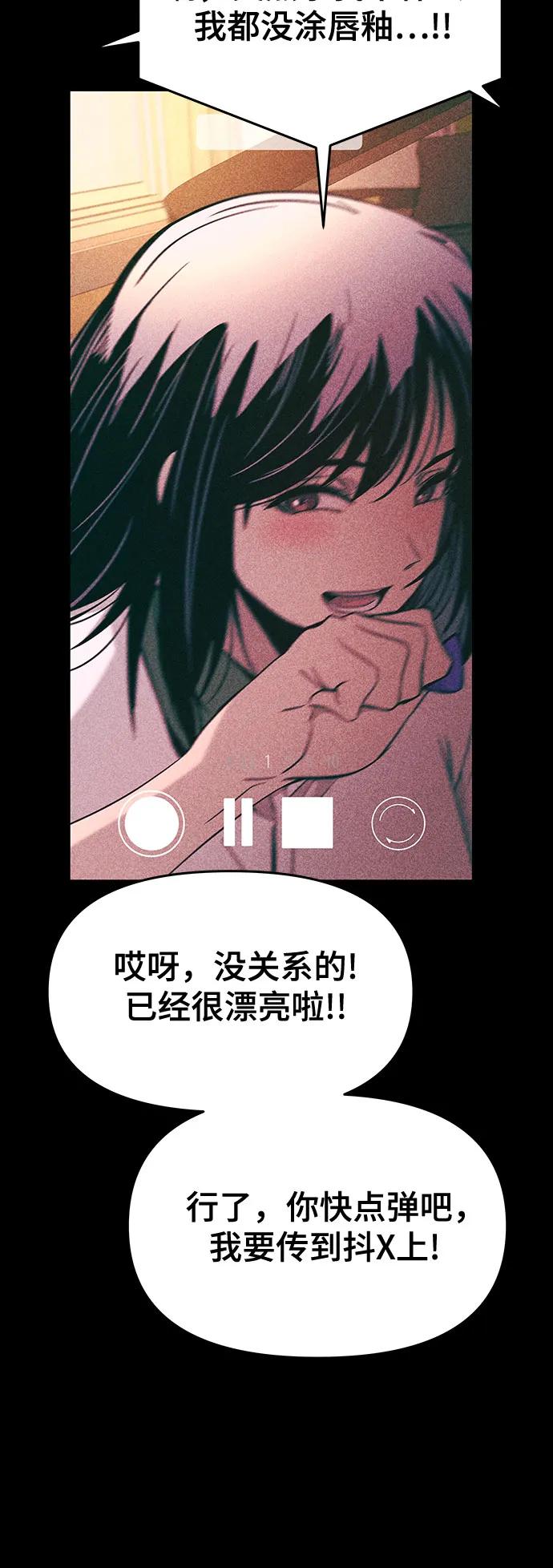 《末班车上的Crush》第20话 第4页