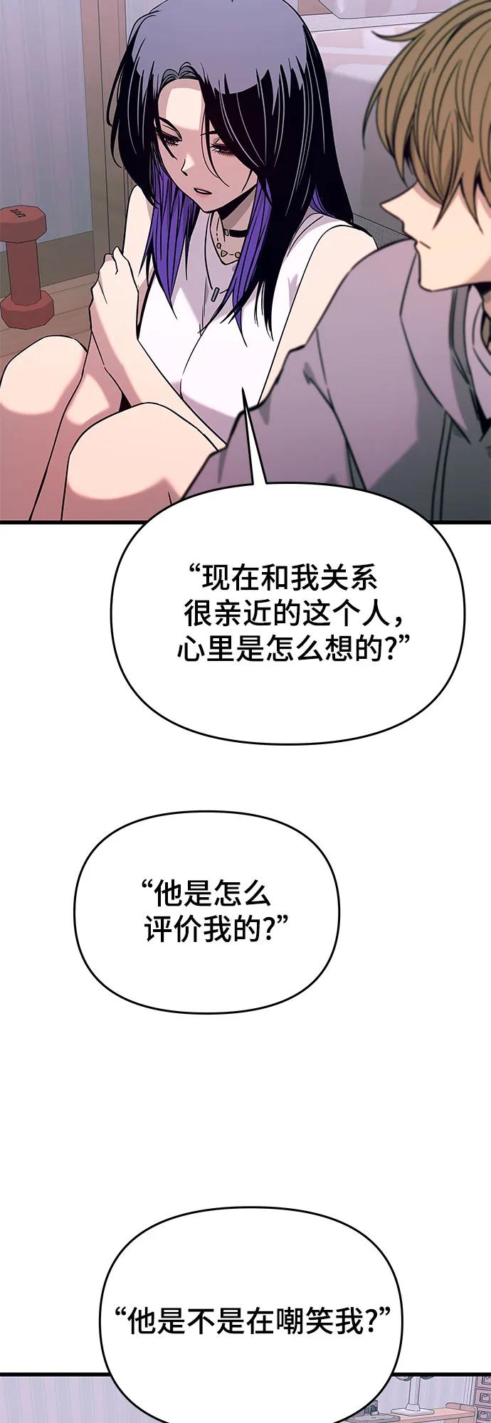 《末班车上的Crush》第20话 第42页