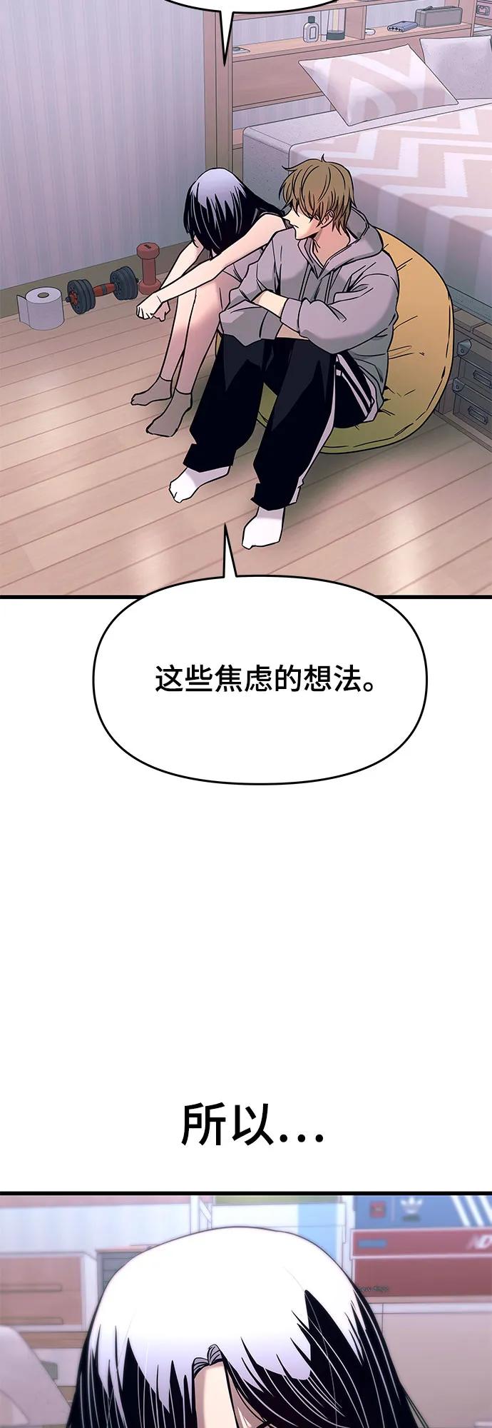 《末班车上的Crush》第20话 第43页