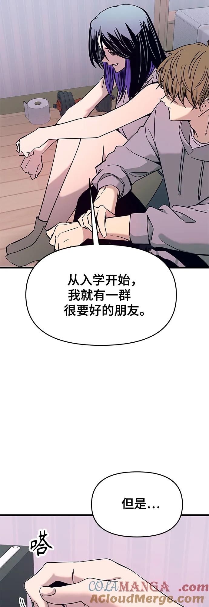 《末班车上的Crush》第20话 第17页