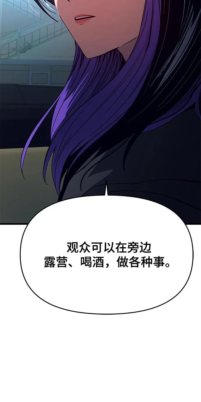 《末班车上的Crush》第20话 第103页