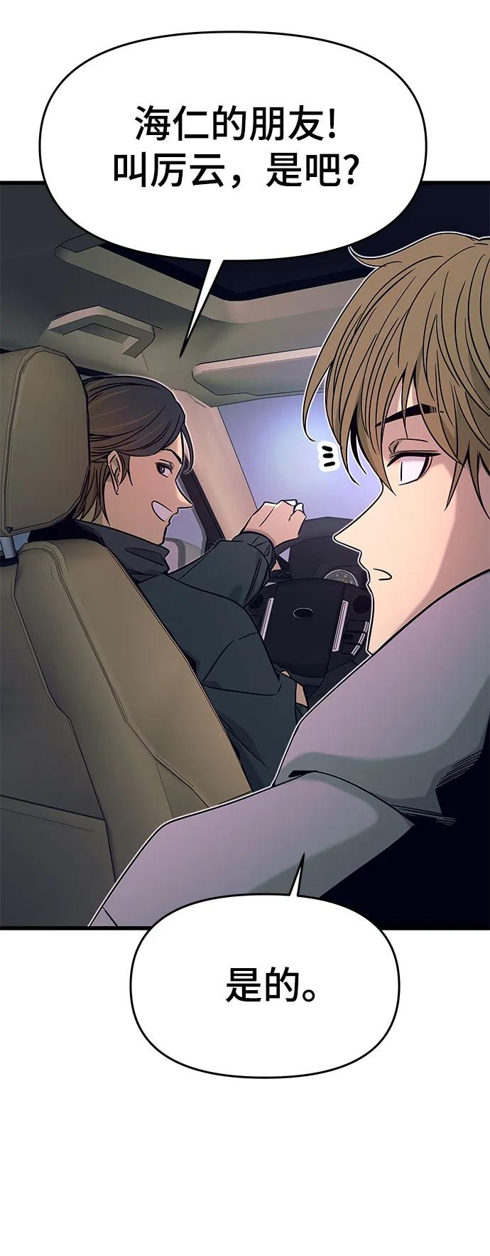 《末班车上的Crush》第20话 第99页