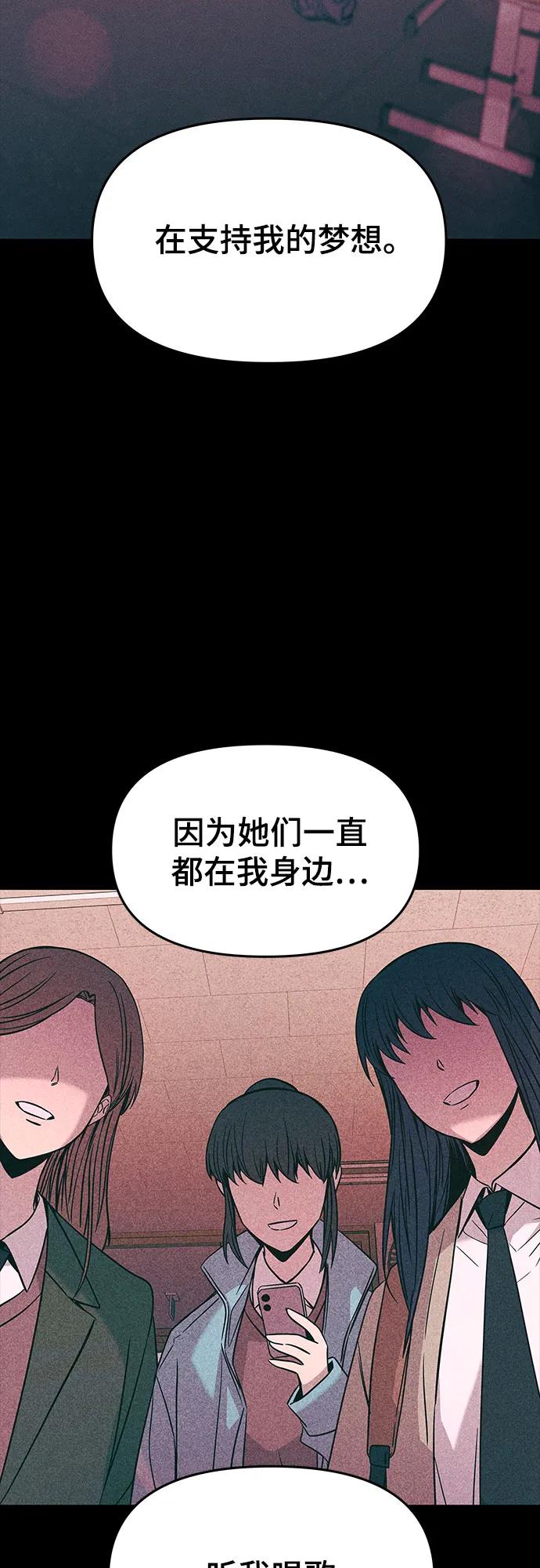 《末班车上的Crush》第20话 第28页