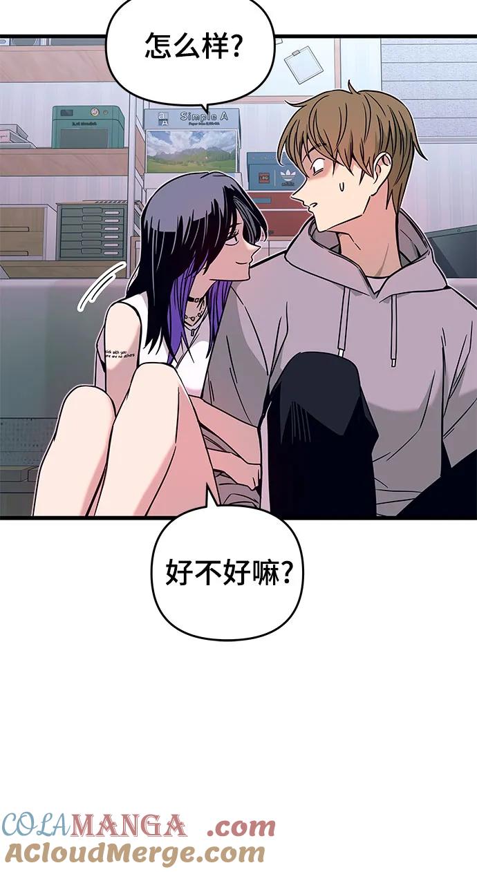 《末班车上的Crush》第20话 第69页