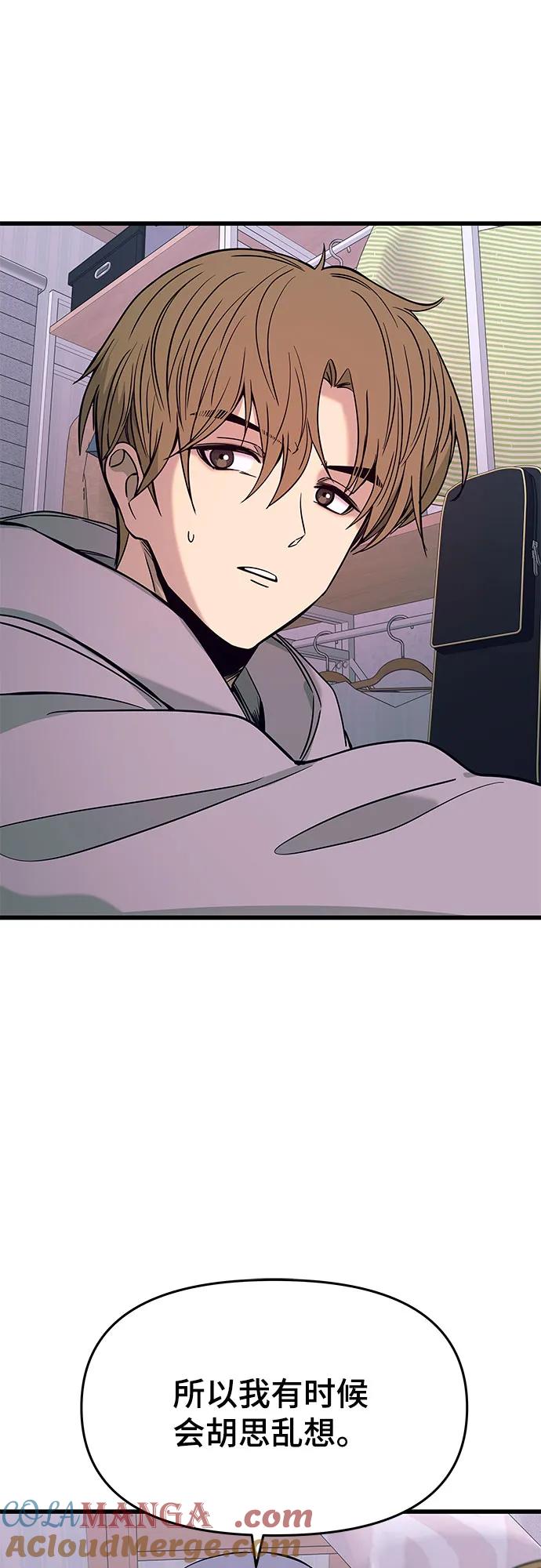 《末班车上的Crush》第20话 第41页