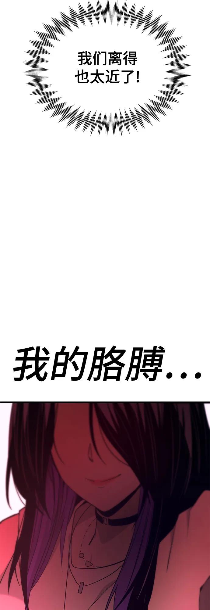 《末班车上的Crush》第20话 第71页