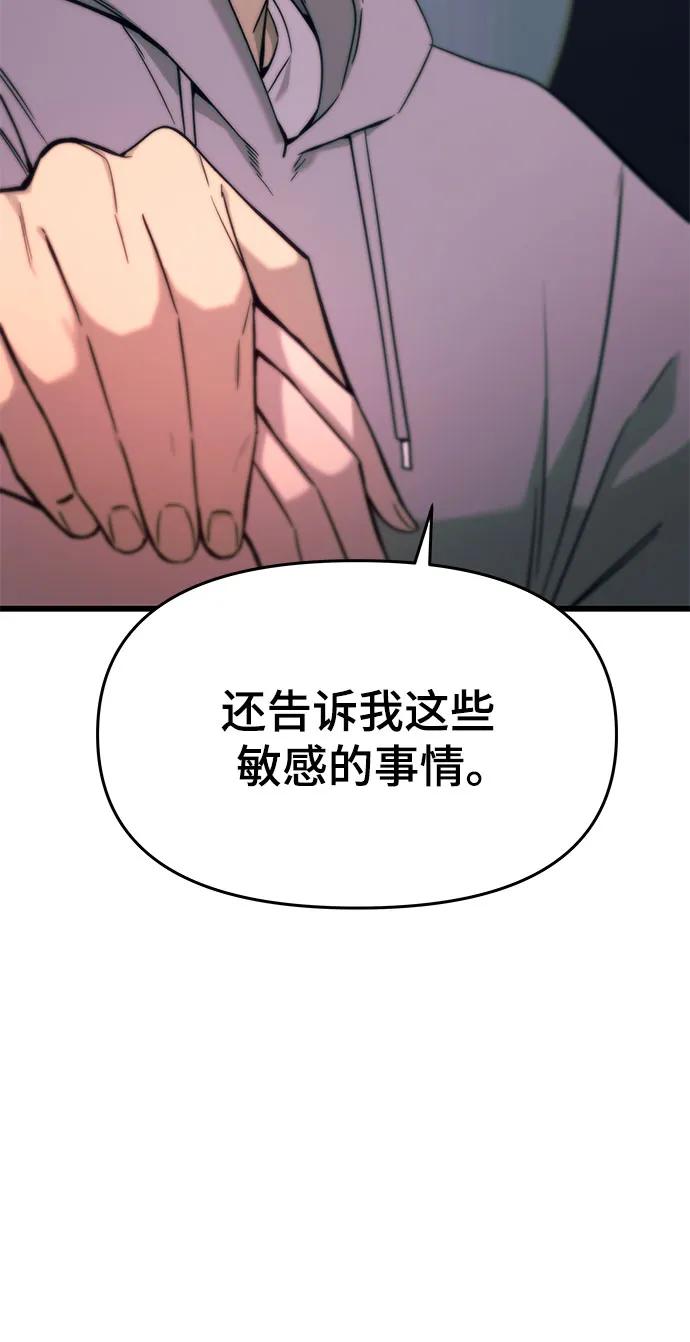 《末班车上的Crush》第20话 第48页