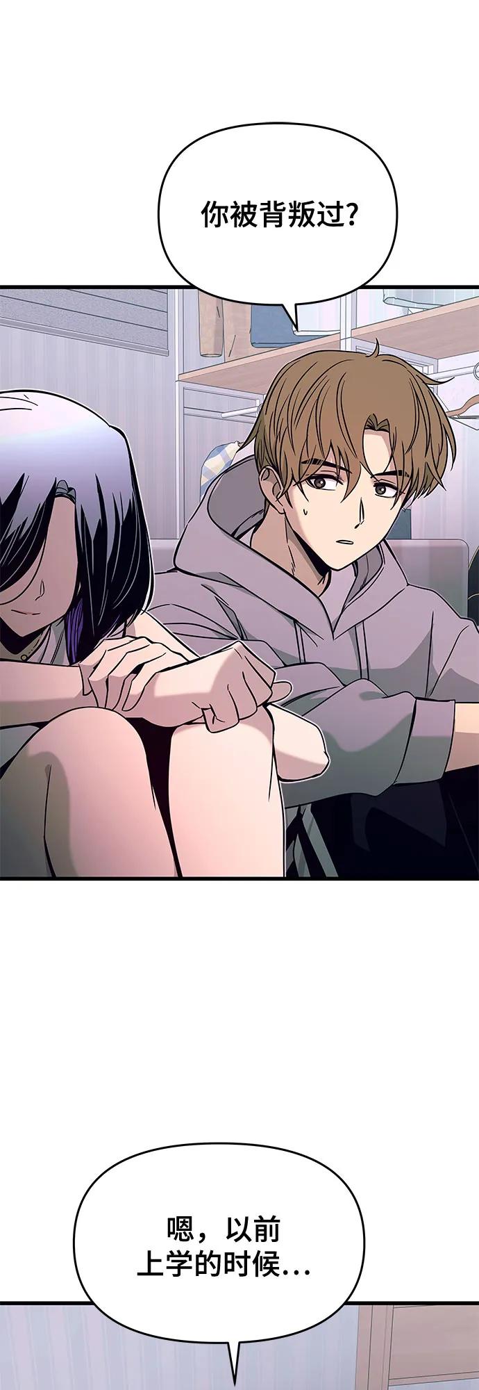 《末班车上的Crush》第20话 第16页