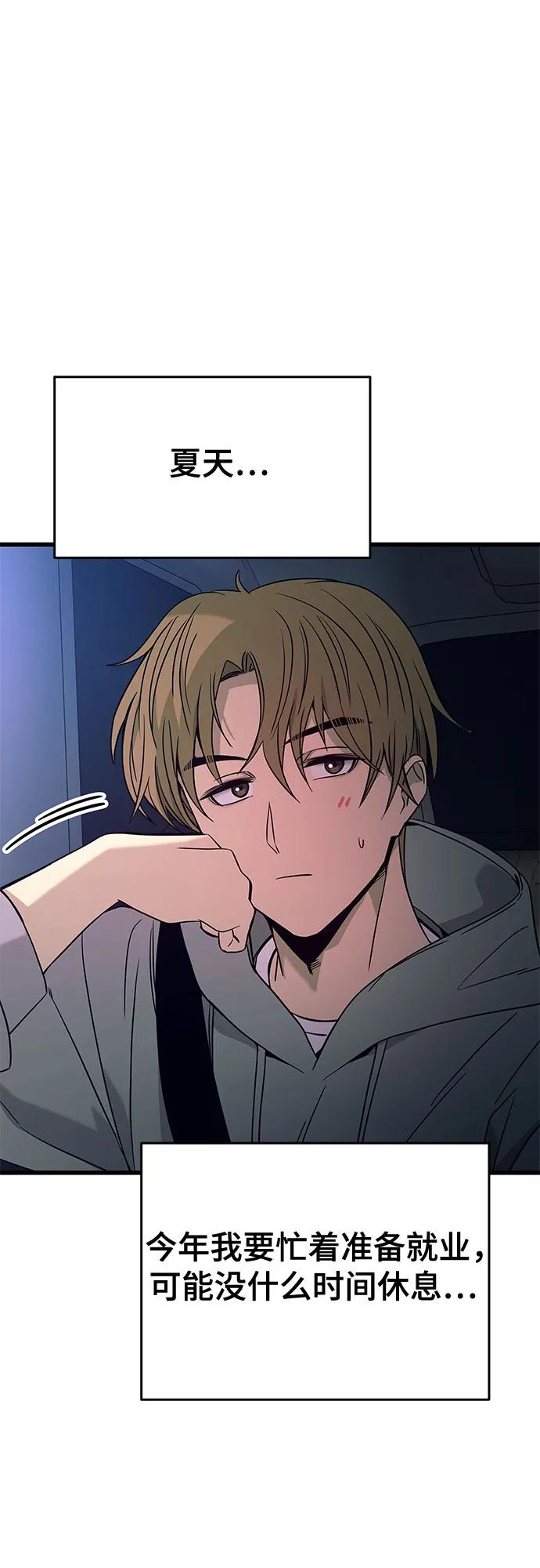《末班车上的Crush》第20话 第108页