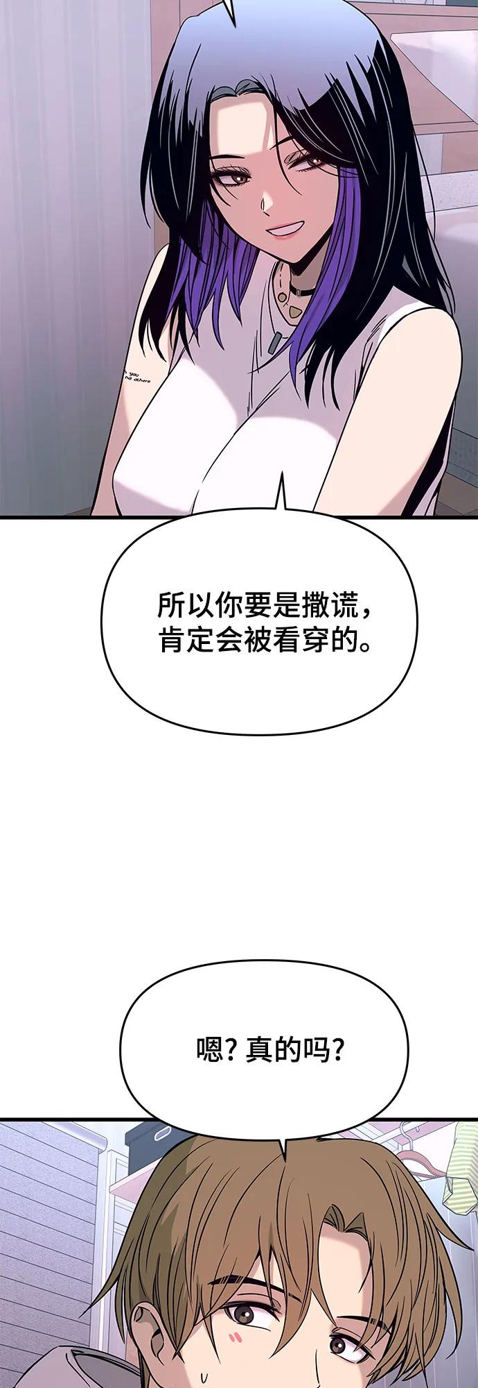 《末班车上的Crush》第20话 第62页