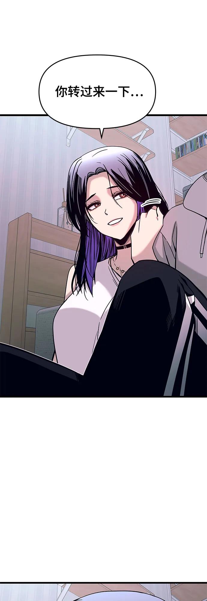 《末班车上的Crush》第20话 第74页