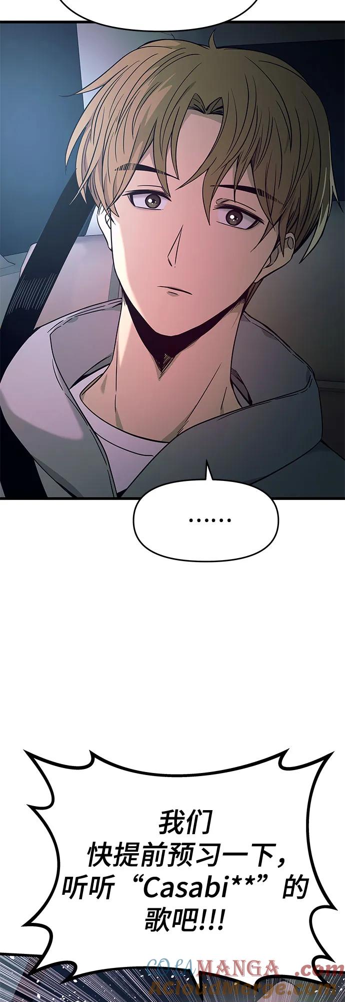 《末班车上的Crush》第20话 第105页