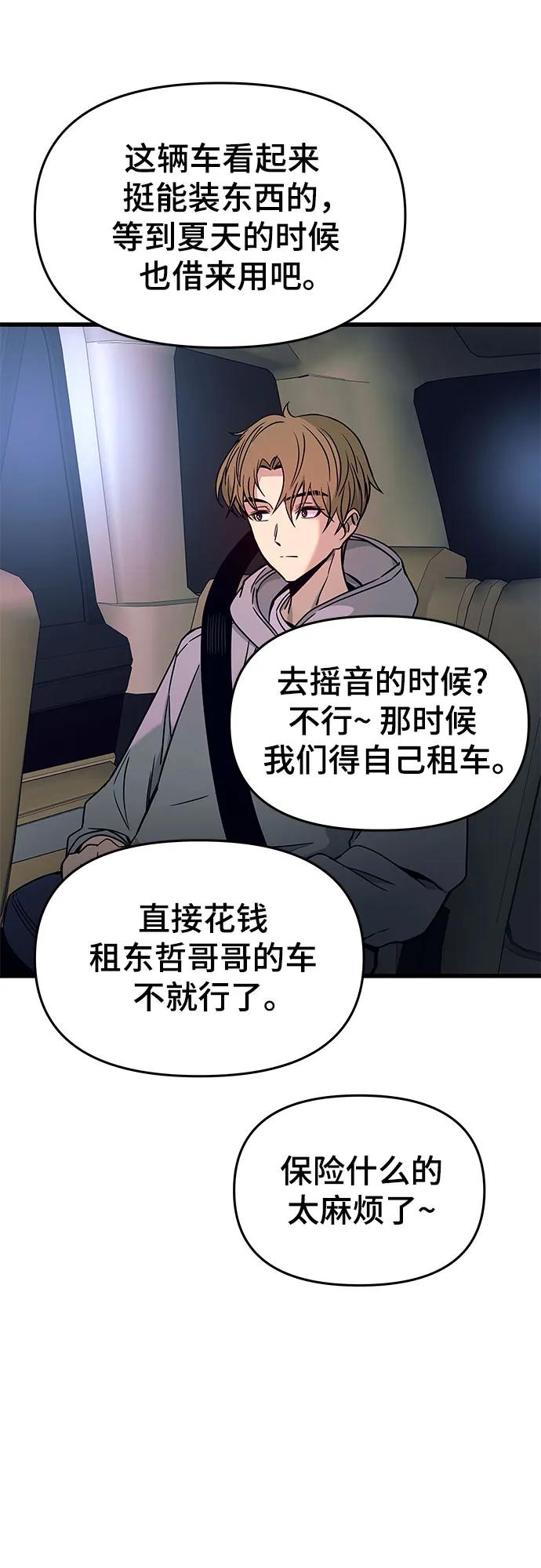 《末班车上的Crush》第20话 第98页
