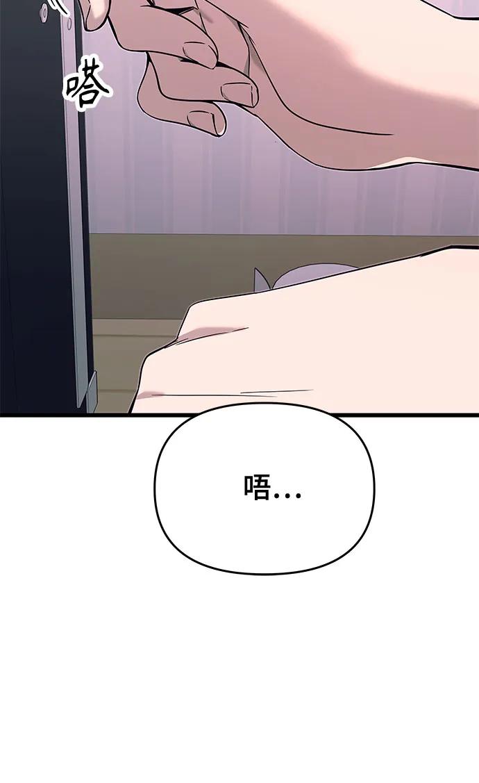 《末班车上的Crush》第20话 第18页