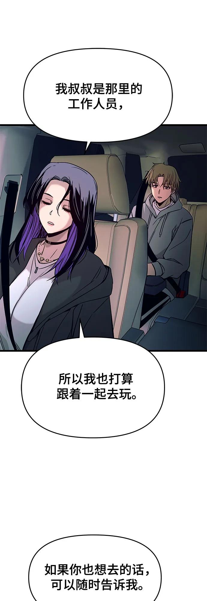 《末班车上的Crush》第20话 第104页