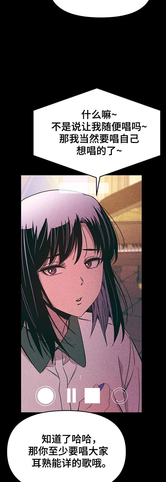 《末班车上的Crush》第20话 第6页
