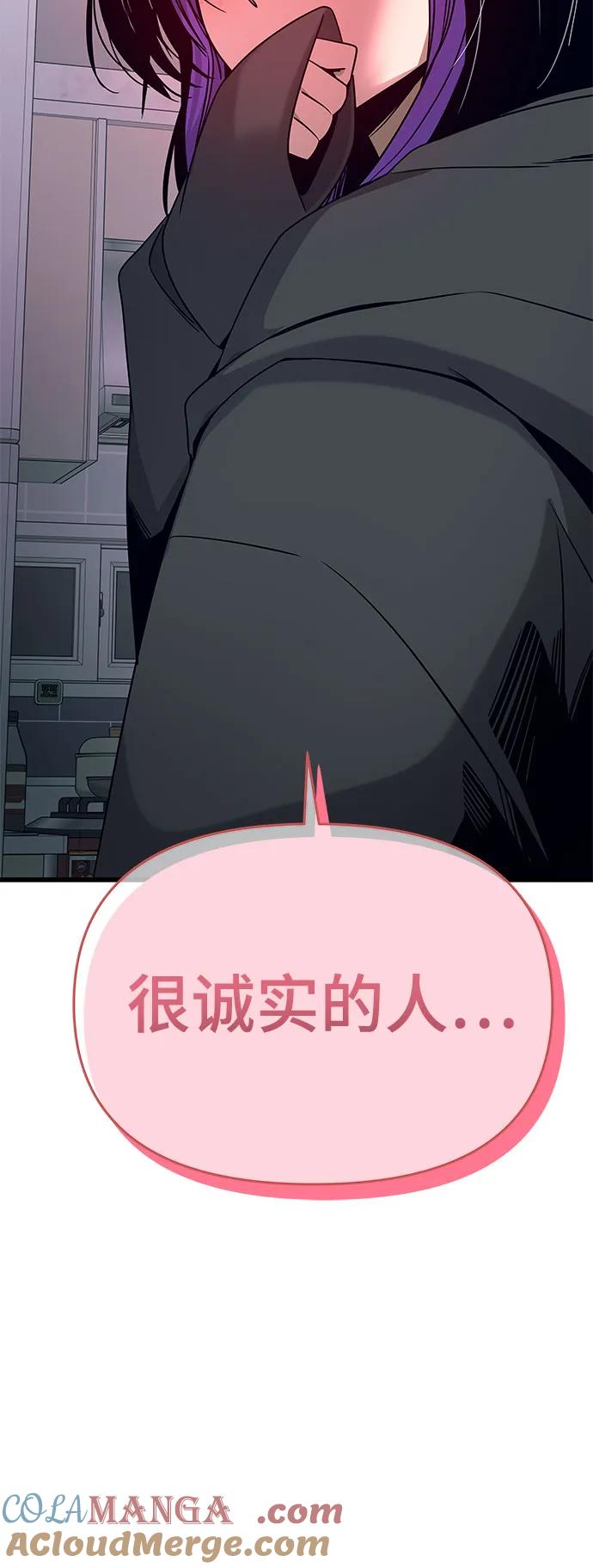 《末班车上的Crush》第20话 第81页