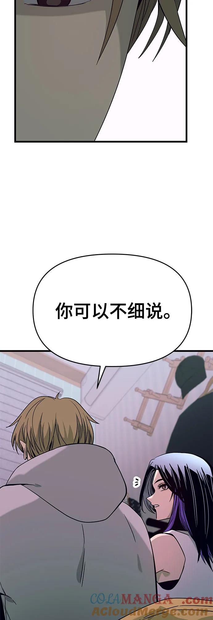 《末班车上的Crush》第20话 第21页