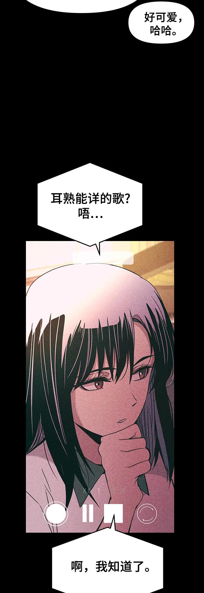 《末班车上的Crush》第20话 第7页