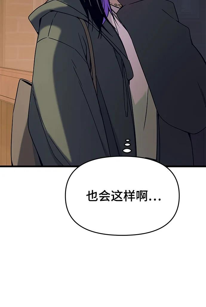 《末班车上的Crush》第20话 第90页