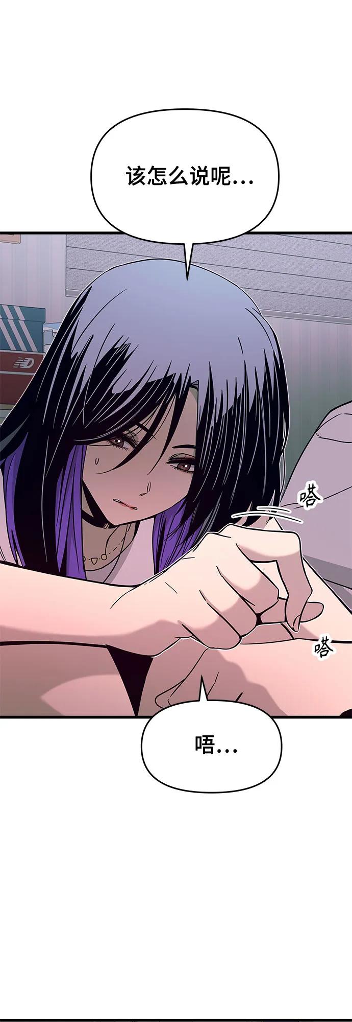《末班车上的Crush》第20话 第19页