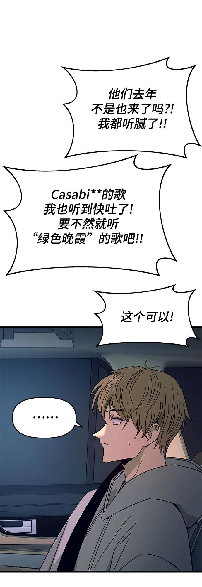 《末班车上的Crush》第20话 第107页