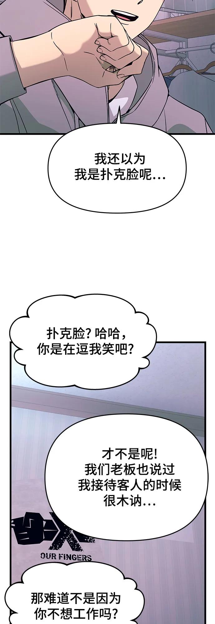 《末班车上的Crush》第20话 第63页
