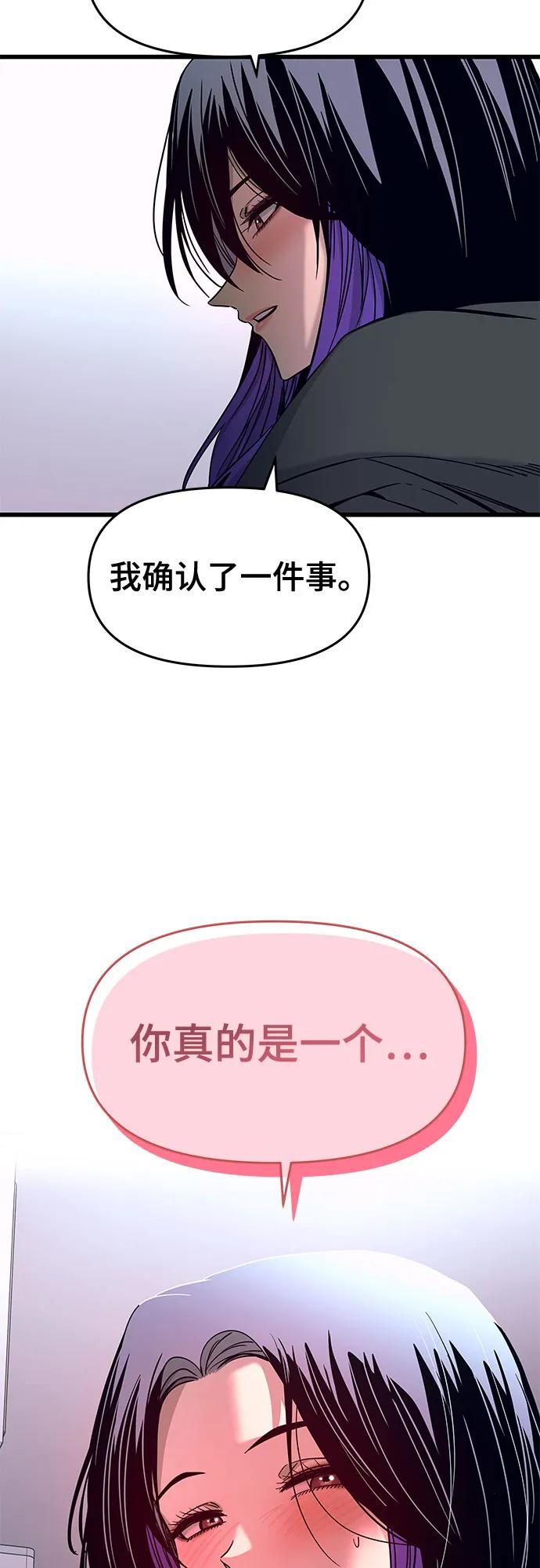 《末班车上的Crush》第20话 第80页