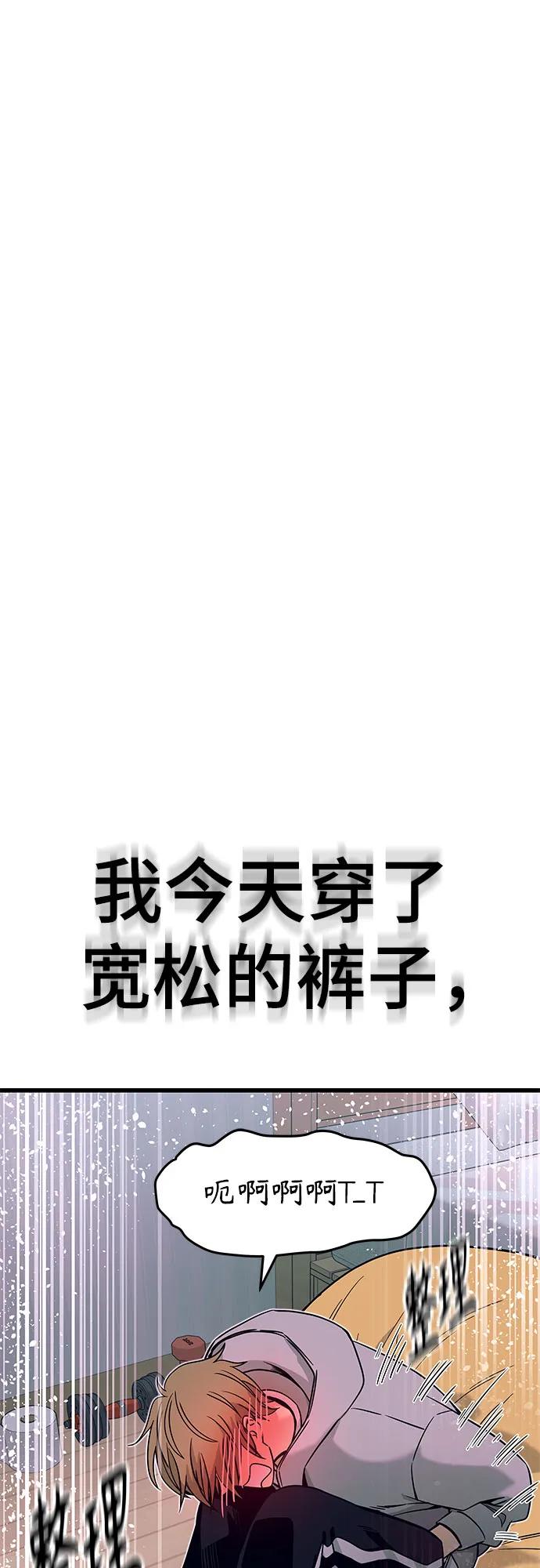 《末班车上的Crush》第20话 第87页