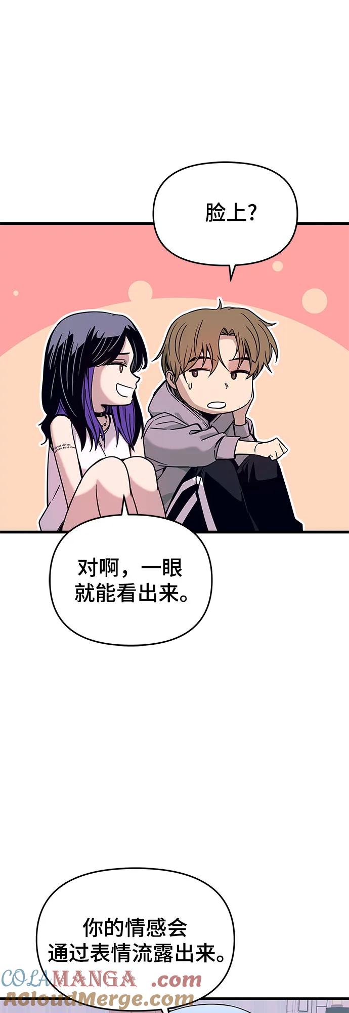 《末班车上的Crush》第20话 第61页