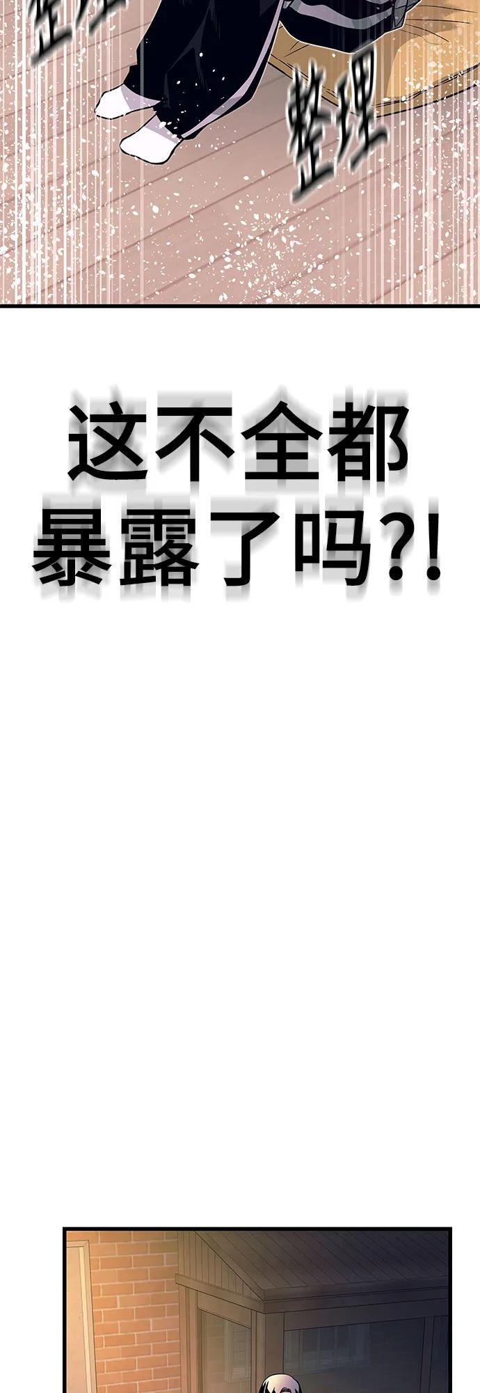 《末班车上的Crush》第20话 第88页