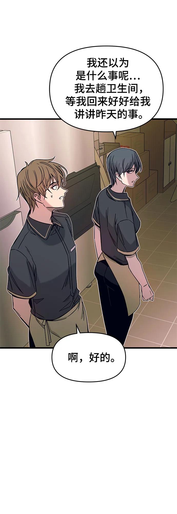 《末班车上的Crush》第21话 第36页