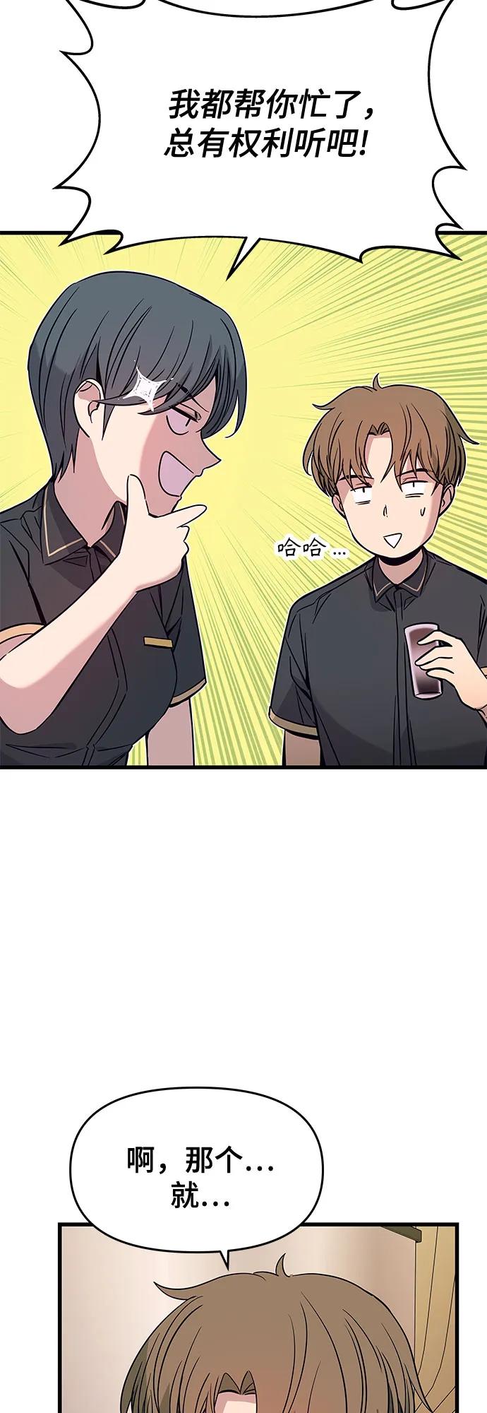 《末班车上的Crush》第21话 第12页