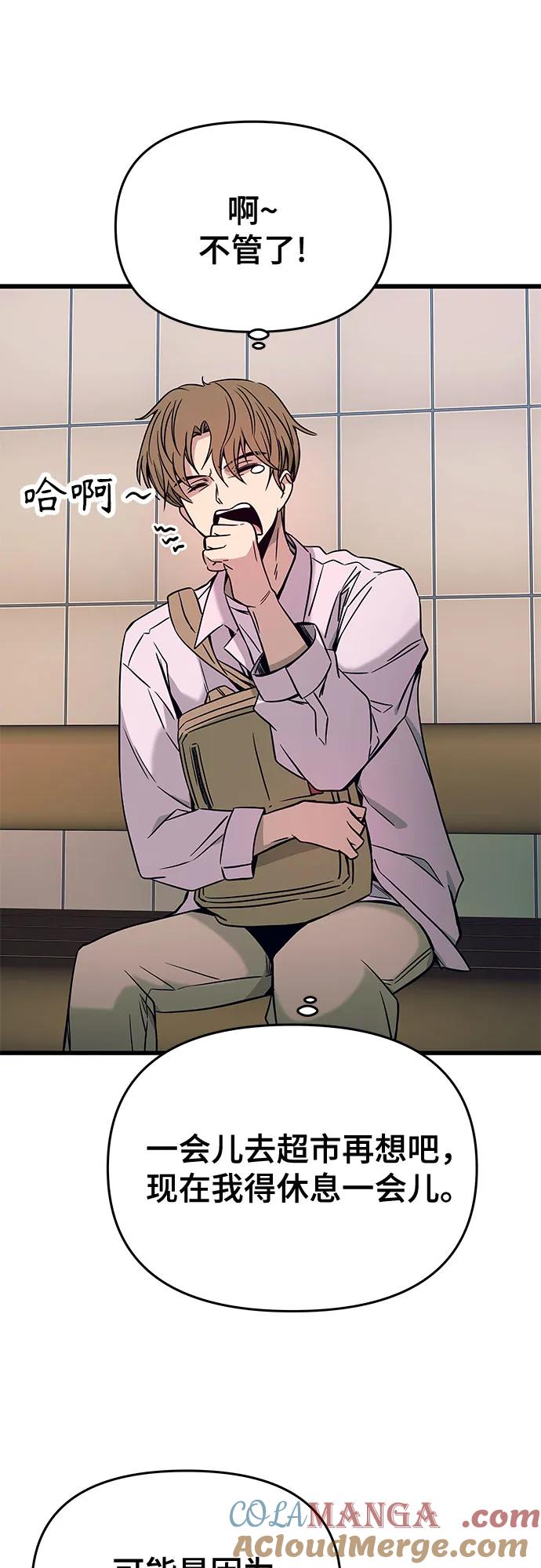 《末班车上的Crush》第21话 第49页